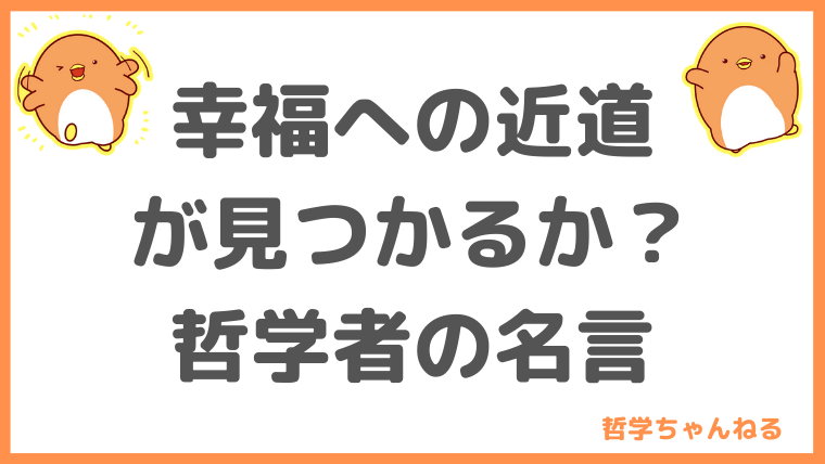 勉強したくなる哲学者達の名言集 ほんと努力大切 15選 フィロソフィー大学