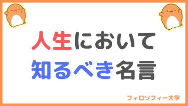 友達ってなに 友達 友情に関する哲学者の名言 フィロソフィー大学