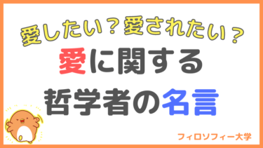 勉強したくなる哲学者達の名言集 ほんと努力大切 15選 フィロソフィー大学